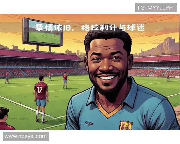 足球球星与球迷情感纽带:从赛场到生活的深刻互动与共鸣 足球球星与球迷情感纽带:从赛场到生活的深刻互动与共鸣